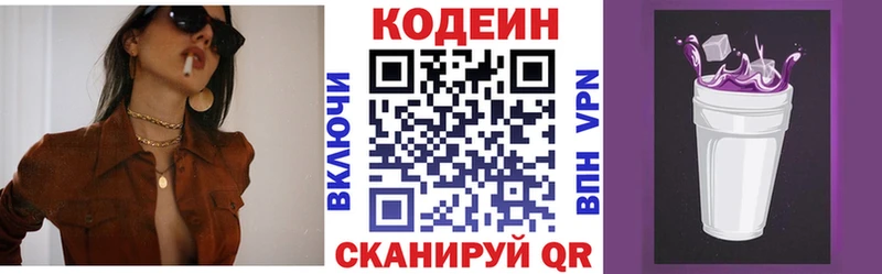 закладка Ивдель Codein Purple Drank